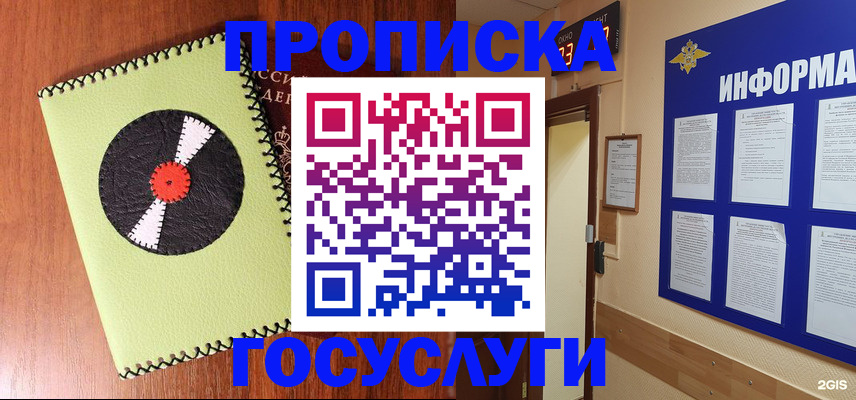прописка в Галиче